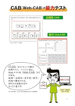 Webテスト対応CAB・GAB完全攻略 2009年度版 61GI+YjPvDL.jpg